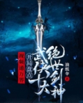 万界剑主免费阅读