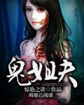 鬼姐夫