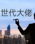 世界大佬的合照