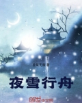 夜行小雪音海