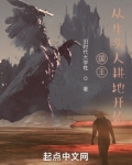 国王从牛头人耕地开始笔趣趣