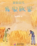 女主穿越古代发家致富