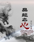 龙之心5