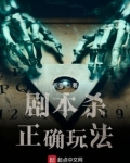 剧本杀正确玩法