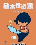 日本投资家