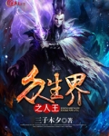 众生之王的意思