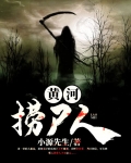 黄河捞尸人之龙虎一脉