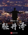 轻井泽在哪