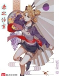 赤之沙尘