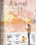 影帝他妹三岁半小说免费读