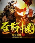 至尊神图 爱虾的鱼