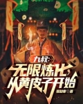 九叔：求稳，只想娶妻过日子