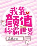 我靠收徒称霸世界