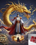 龙纹九霄：通天太子