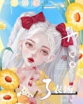 继承农场后我火出圈了