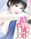 暗恋成婚温子言