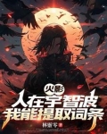火影：人在宇智波，我能提取词条
