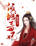 倾城毒妃腹黑宝