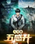 超能：我有透视眼读心术
