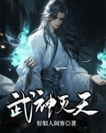武神灭天