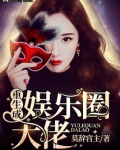 重生成娱乐圈大佬