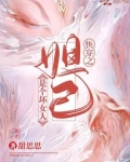 快穿之妲己是个坏女人全文免费下载