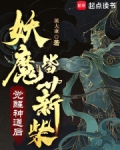觉醒神通后妖魔皆薪柴免费读