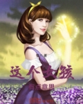 这个老师有点意思