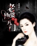 夜半有鬼：老婆快开门