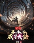 九世穿越我要苟着