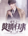 重生之赘婿归来林小五乔诗铃