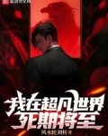 在世超凡之路