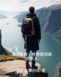 求生游戏：食物链顶端的男人