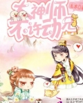大师兄不许我改嫁