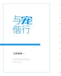 和宠幸差不多的意思