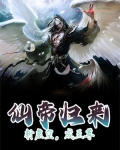 仙帝归来:斩虚空,成至尊