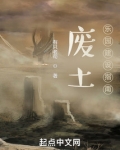 废土：乐园建设指南