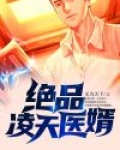 绝品天医吴磊