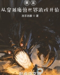 暴富：从穿越魔兽世界游戏开始