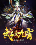 武破九霄