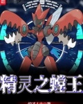 精灵螳螂怎么写