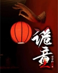 诡童 平平仙女