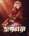 都市之至尊战帝