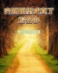愿望成真的表现