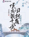 侯府假千金回村后,她赚疯了免费