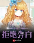 柯南之拒绝告白