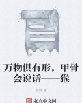 甲骨文 猴