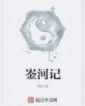 崟河记