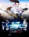 浮屠天帝