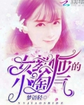 女教师的小淘气小说